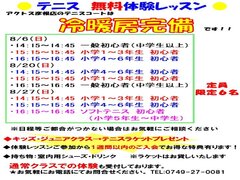 アクトス 彦根　【無料】8月　テニス初心者向け体験