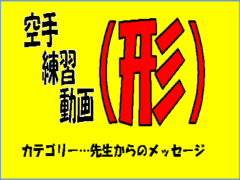 若井敦子先生の体力トレーニング