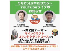 本日5/25(木)20:55～YouTubeライブやります！