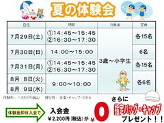 アクトス ジュニアスイミング【夏の体験会】残りわずか！！お早めにお申込みください