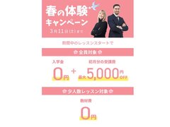 3/11(土)迄‼春のキャンペーン実施中