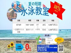 アクトスWill 箱崎店　★スイミング8月体験会★