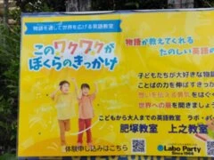 ラボ・パーティ 熊谷市上之教室(大沢パーティ)