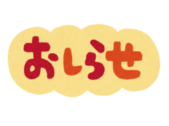 無料体験延長のお知らせ！