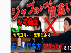 左を打つ時によくある間違い