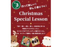 12/3(日)開催！作って楽しい！学んで身に付くクリスマススペシャルレッスン！