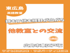 他教室と交流