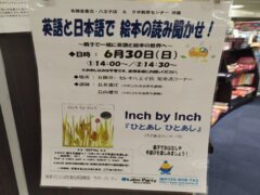 有隣堂英語と日本語で絵本お話会