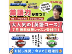 マイクラ＆ポケモンユナイト　英語体験レッスン！