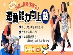 アクトスWill_G 鈴鹿≪運動能力向上塾≫ 無料体験実施中♬