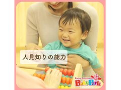 乳幼児期の人見知りについて