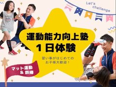 【運動能力向上塾】ご予約頂いております！！【入会特典：入会金0円＆紹介からの入会で1100円OFF】