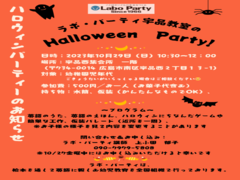 幼児さん対象　HALLOWEEN　PARTY　【先着5組さま】