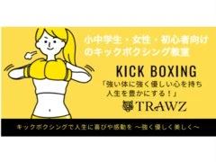 TRAWZキックボクシング 船橋教室