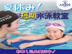 【アクトススイミングスクール】夏休み！短期水泳教室スタート♪