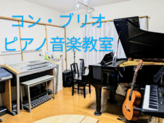 Con brio ピアノ音楽教室の紹介写真