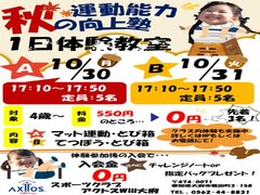 【アクトスWill 大府】★運動能力向上塾、1日体験参加者募集！★