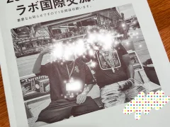 国際交流親子オリエンテーションに行って来ました！