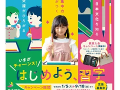 日本習字 すみれ習字教室