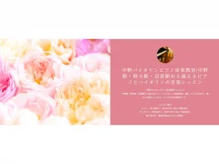 中野バイオリンピアノ音楽教室