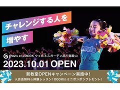 新教室OPENキャンペーン実施中！