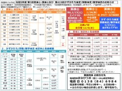 R5(2023)年度 冬の漢検＆英検＆数検　受付スタート★