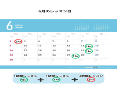 6月の教室日