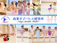南条幸子バレエ研究所 久茂地教室