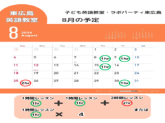 8月のレッスン日♪♪