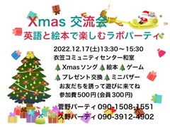 Christmas交流会