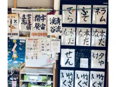 日本習字 華習字教室