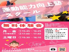 【アクトス 春日井】☆１０月運動塾体験教室☆