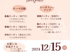 ★案内：12/15(日)兵庫地区交流発表会