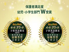 ECCジュニアは『全国の保護者さまに一番選ばれている英会話教室』です