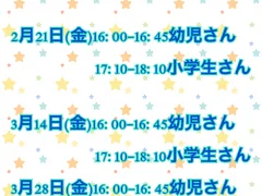 体験会に遊びにおいでよ！