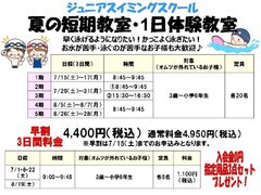 アクトスWill アマドゥ店　☆ジュニアスイミングスクール夏短期・1日体験教室☆