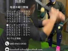 ベースボールスクールズ スポパラ鈴鹿校