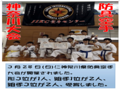 全防連2021神奈川大会
