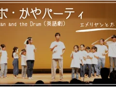ラボ・パーティー発表会に参加しました！