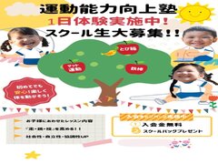 【アクトス 刈谷】学校体育の基礎を作ろう！！運動能力向上塾1日体験のご案内♪