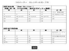 津野パーティだより　6月