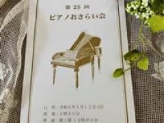 ピアノ発表会
