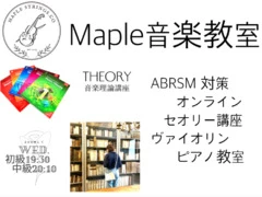 Maple Strings ヴァイオリン・ヴィオラ教室