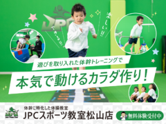 JPCスポーツ教室 松山店の紹介写真