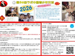 ★第36回ラボ中国青少年交流申込について