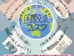 ★国際交流フェスタ2025 by カレッジメイト