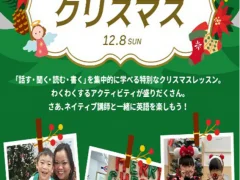 12/8(日)開催！作って！学んで！シェーンで楽しむクリスマス☆