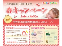 春キャンペーン　2023年4月30日まで