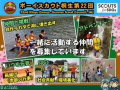 ボーイスカウト桐生第22団