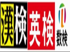 【予告】令和6年(2024年)度 検定日程について